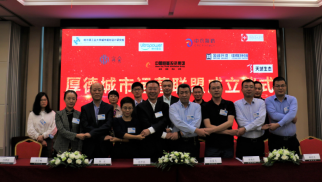 厚德城市運營聯(lián)盟成立大會隆重舉行